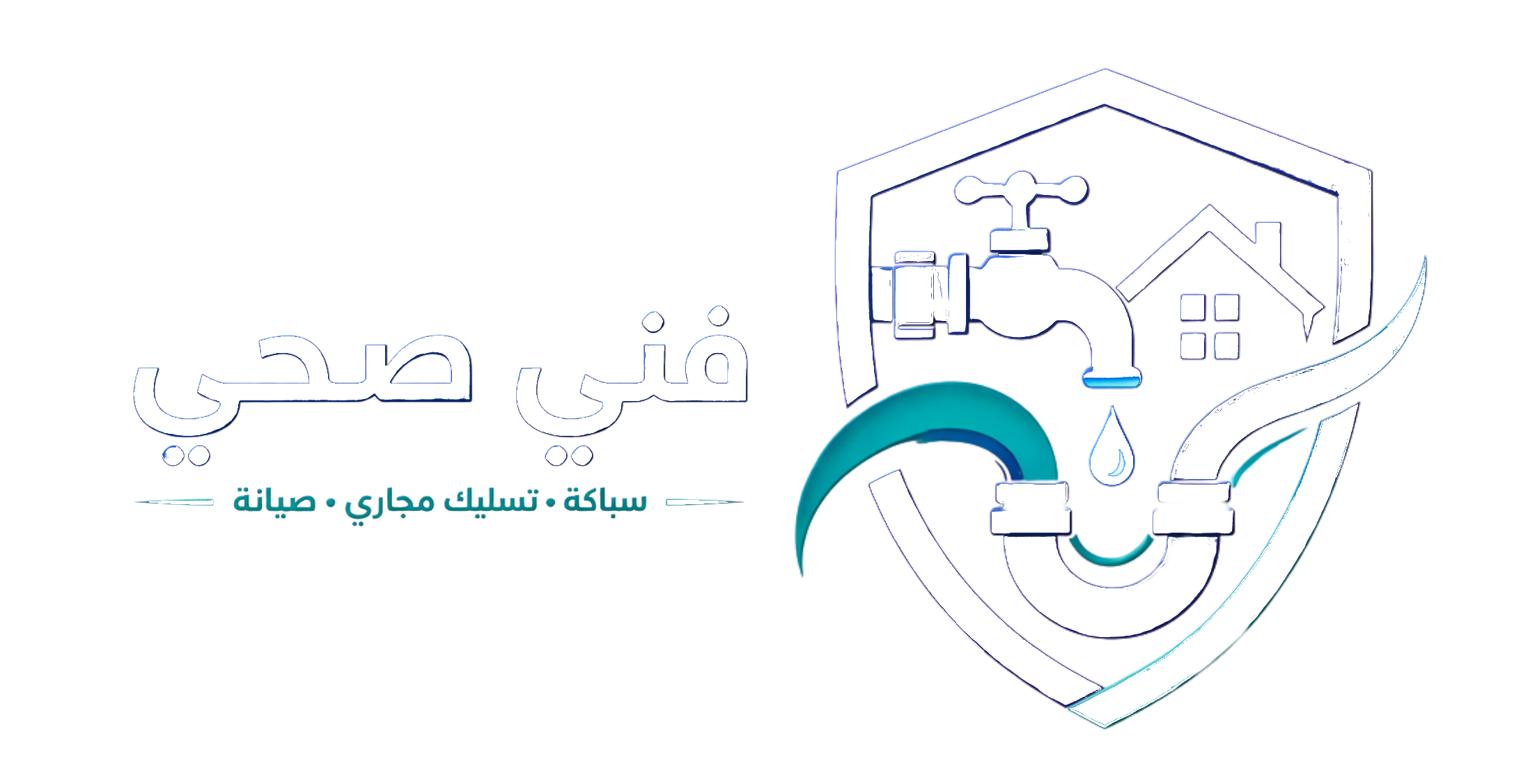 فني صحي وتسليك مجاري الكويت